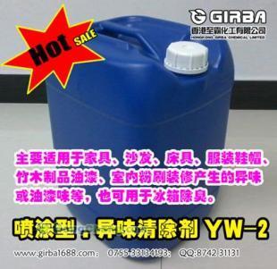 供應(yīng)竹木制品油漆異味清除劑_環(huán)保_世界工廠網(wǎng)中國(guó)產(chǎn)品信息庫